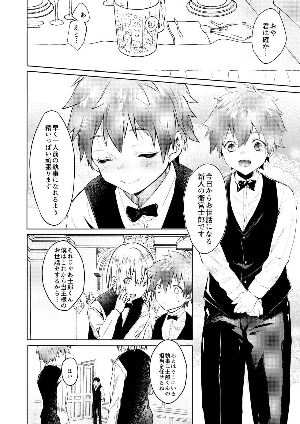 [ZacLock (ZACRO)] Seiteki Shidou (Fate/stay night) [Digital] - Page 3
