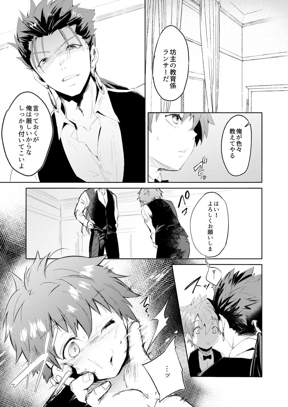 [ZacLock (ZACRO)] Seiteki Shidou (Fate/stay night) [Digital] - Page 4