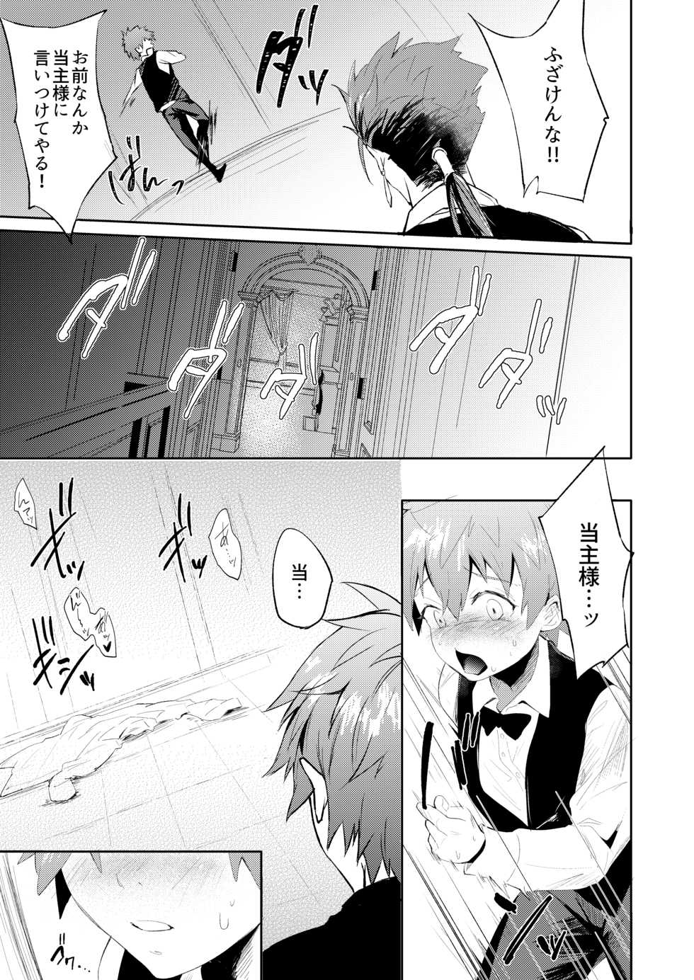 [ZacLock (ZACRO)] Seiteki Shidou (Fate/stay night) [Digital] - Page 8