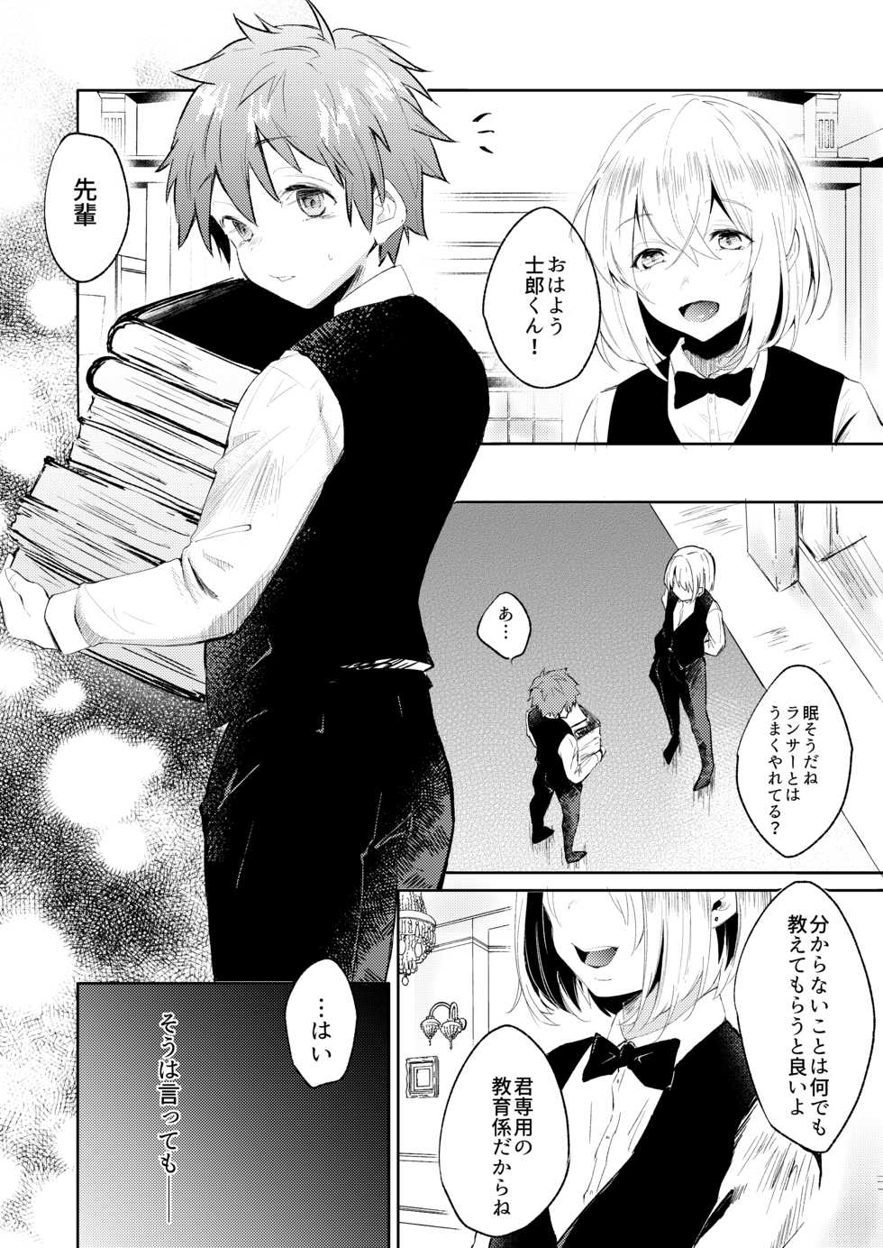 [ZacLock (ZACRO)] Seiteki Shidou (Fate/stay night) [Digital] - Page 21