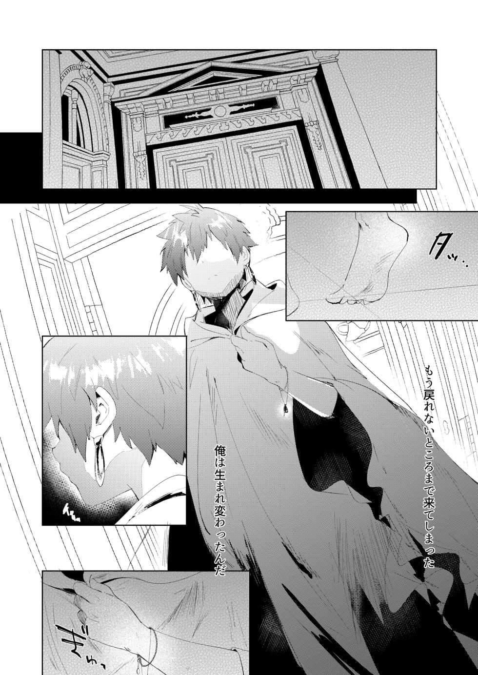 [ZacLock (ZACRO)] Seiteki Shidou (Fate/stay night) [Digital] - Page 25