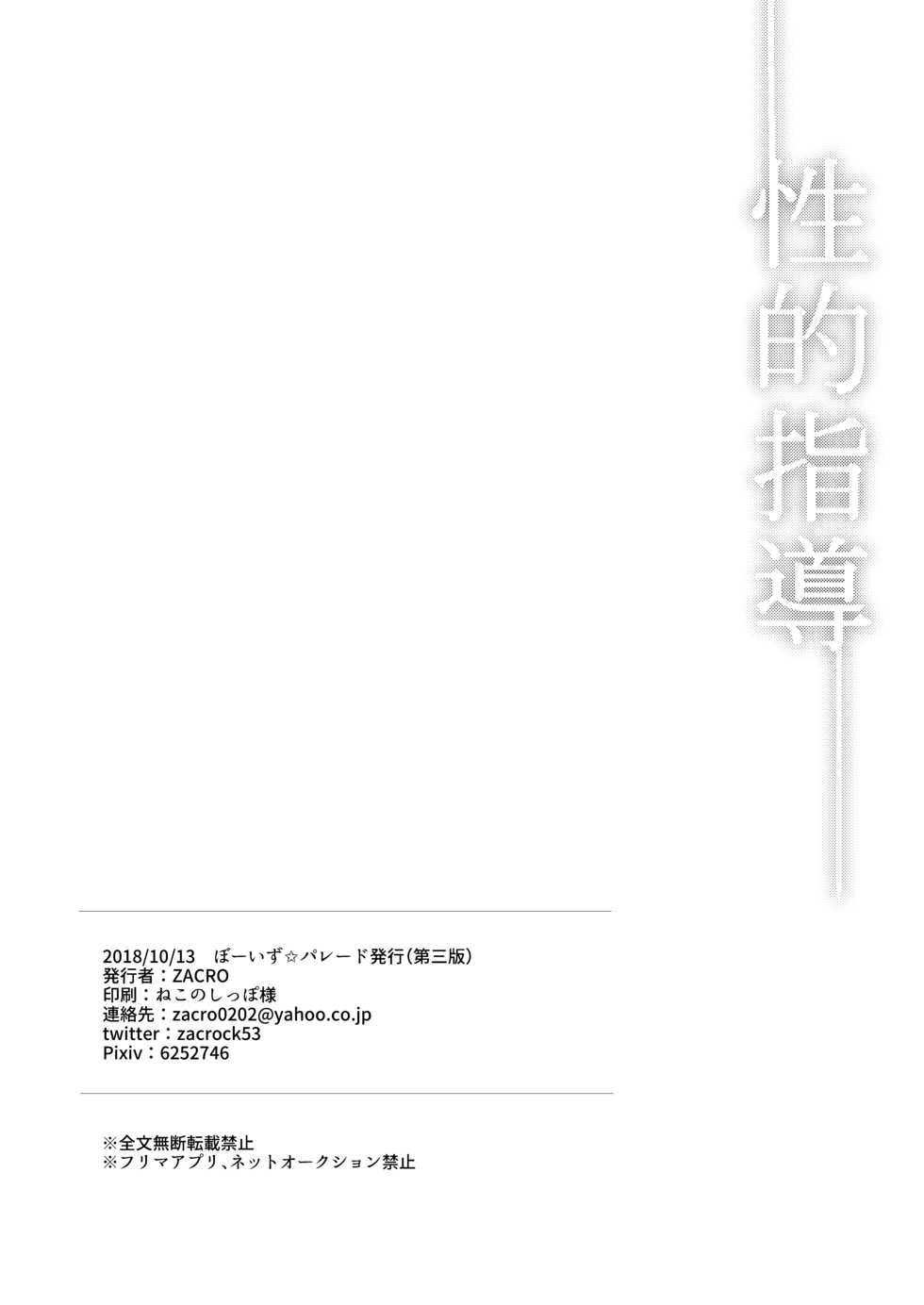 [ZacLock (ZACRO)] Seiteki Shidou (Fate/stay night) [Digital] - Page 27