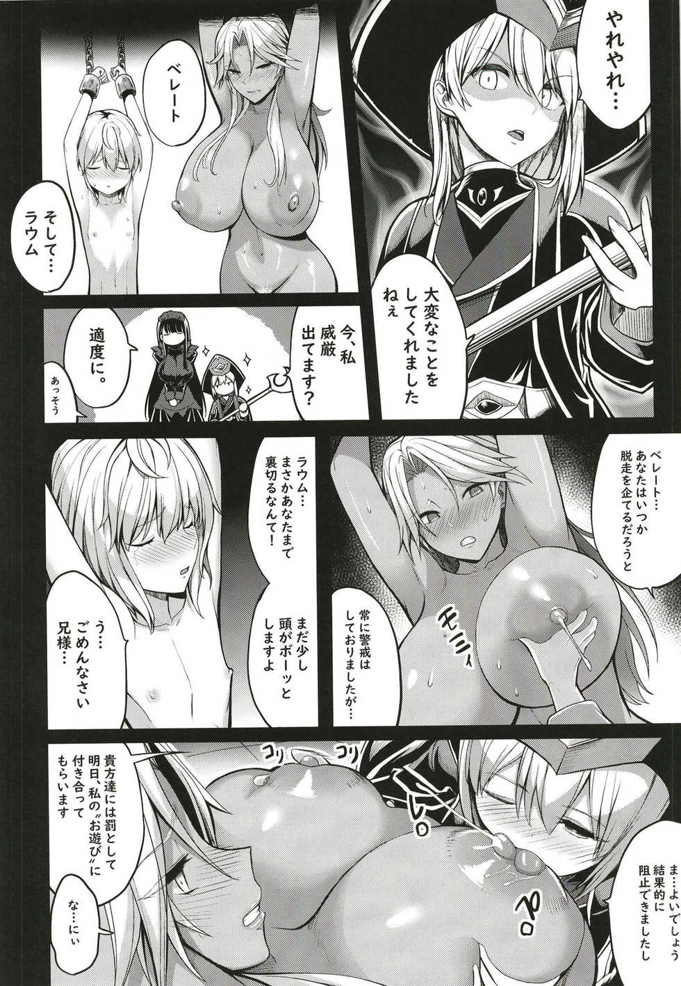 (C97) [Gate of XIII (Kloah13)] Shota Koutei Kyoudai ni Torawareta Bakunyuu Onna Kishi 4 - Page 12