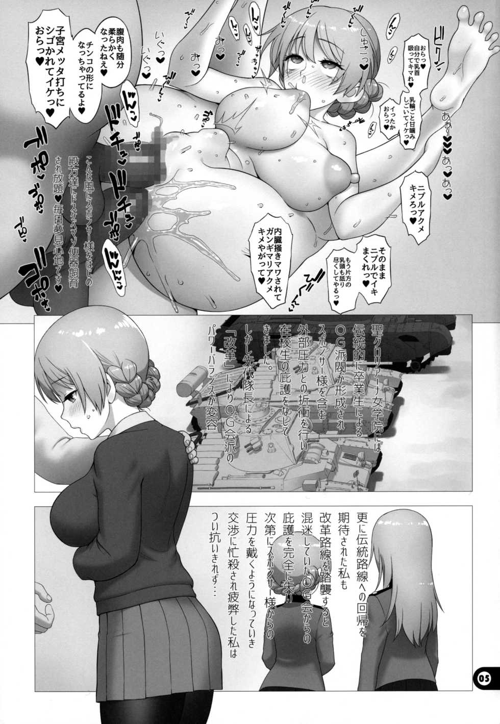 (C97) [Gusha Suumitsuin (Akki Gedoumaru)] Dosukebe Maso Ojou-sama Taichou Haijin Yuugi (Girls und Panzer) - Page 4