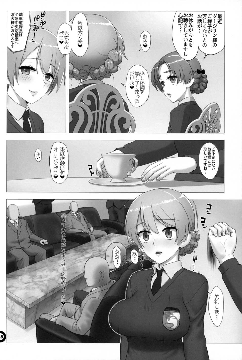 (C97) [Gusha Suumitsuin (Akki Gedoumaru)] Dosukebe Maso Ojou-sama Taichou Haijin Yuugi (Girls und Panzer) - Page 17