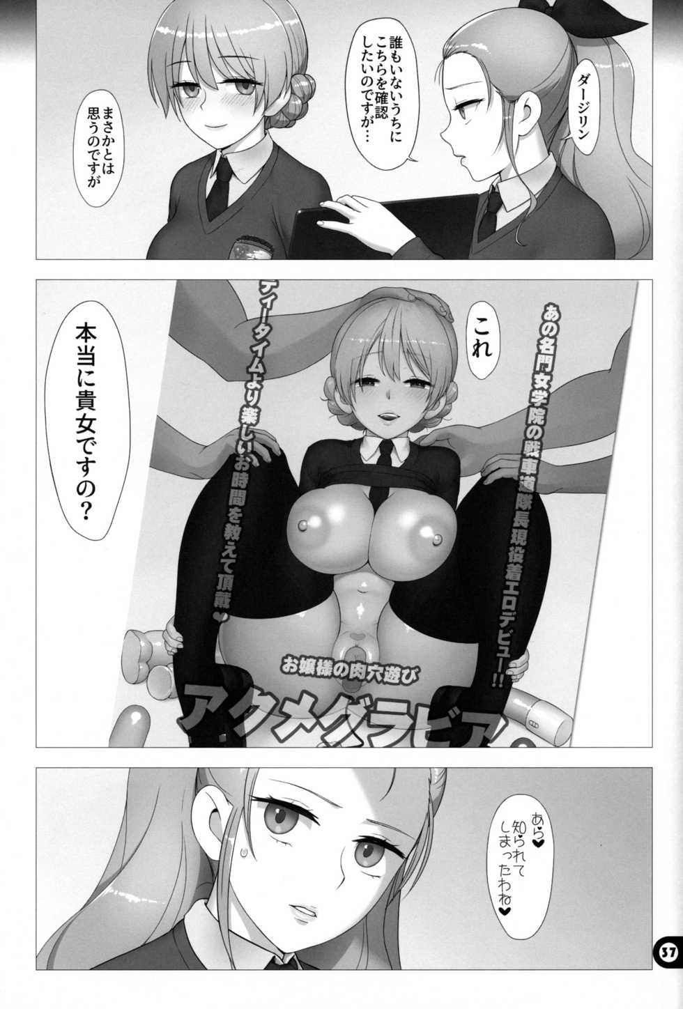 (C97) [Gusha Suumitsuin (Akki Gedoumaru)] Dosukebe Maso Ojou-sama Taichou Haijin Yuugi (Girls und Panzer) - Page 36