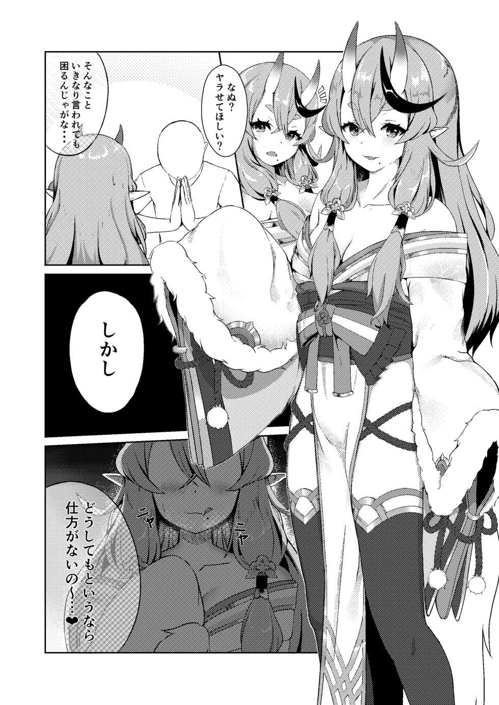 [Khaos Distance (Keise.)] Mikoto-sama to Issho (Rindou Mikoto) [Digital] - Page 3