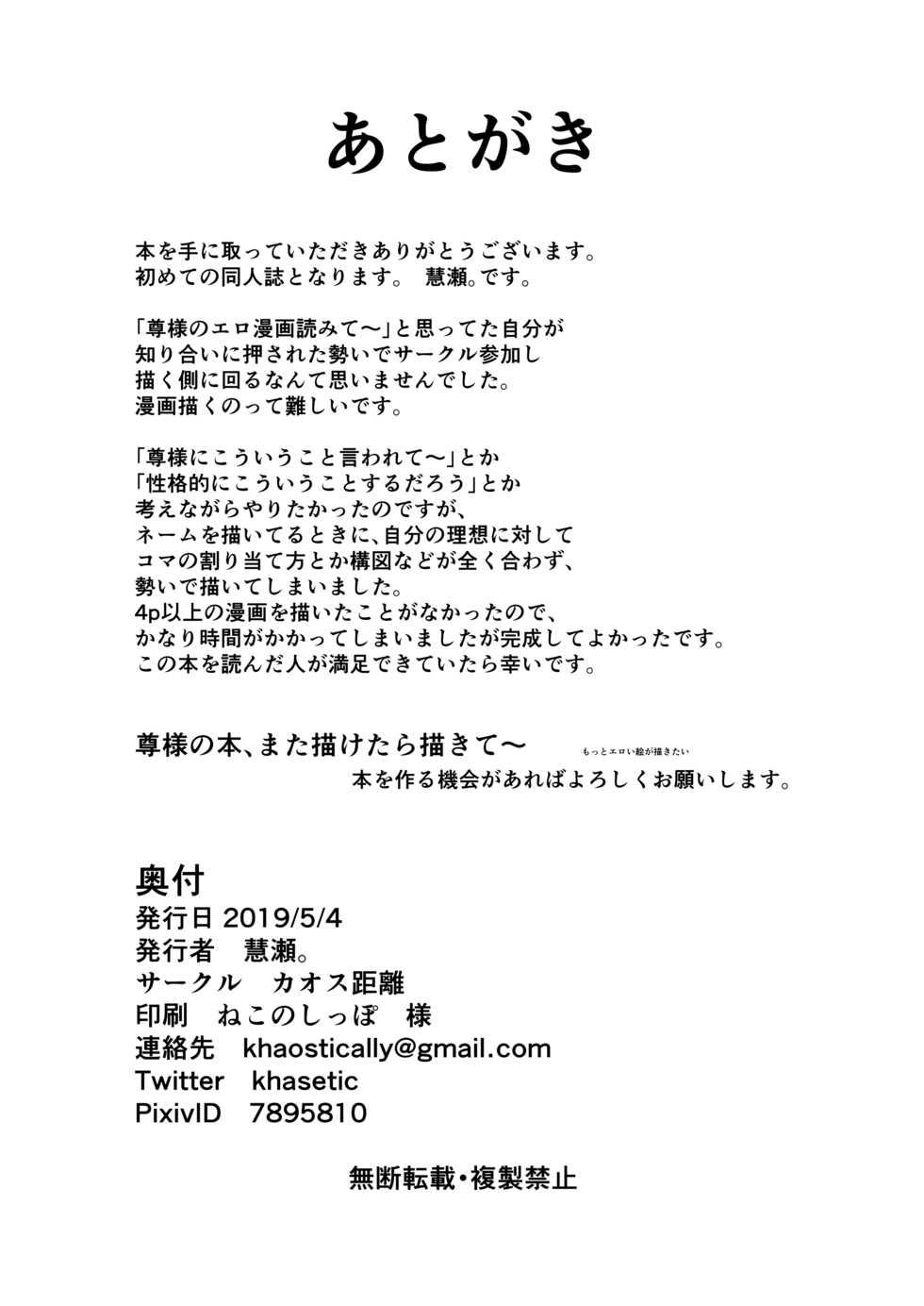 [Khaos Distance (Keise.)] Mikoto-sama to Issho (Rindou Mikoto) [Digital] - Page 16