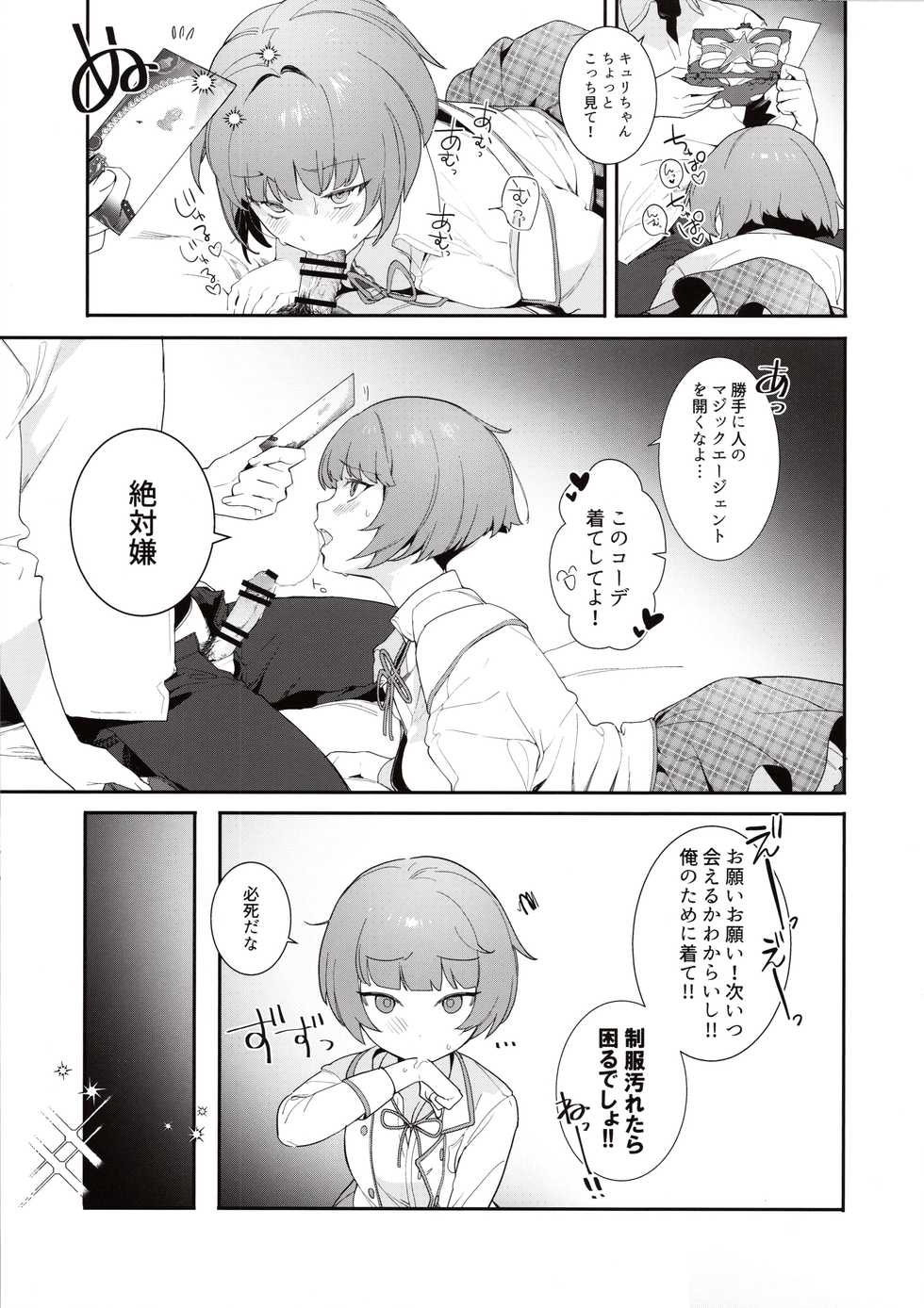 (C97) [Ngamura-san (Ohisashiburi)] Curie-chan to "Kawaii" Suru Hon. (Shining Star) - Page 8