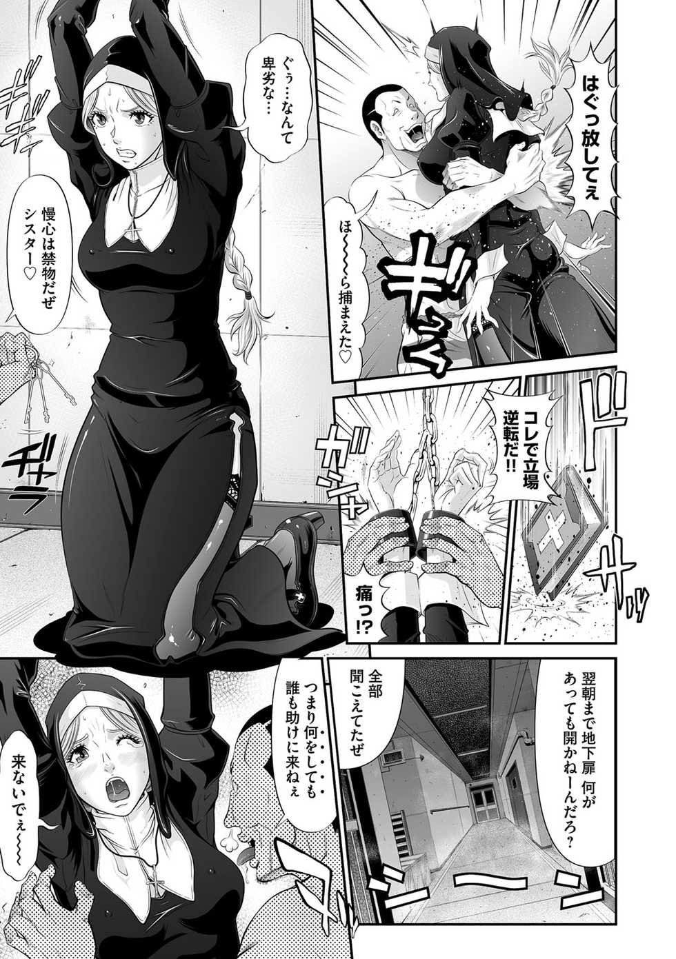 [Kurono Masakado] Seibo no Zange - Page 8