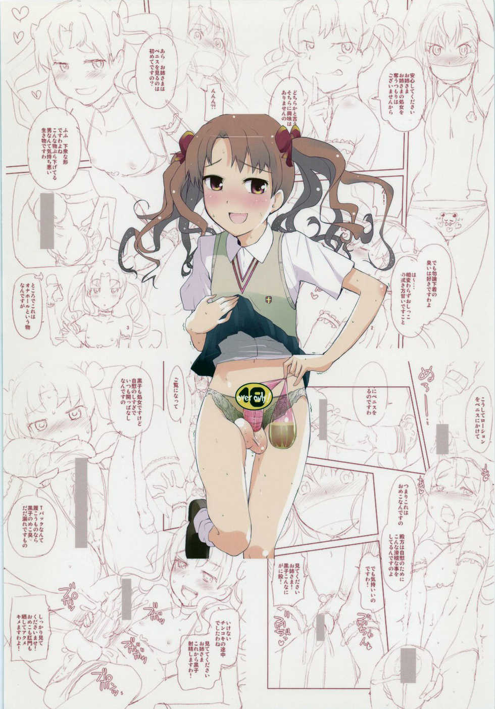 (C78) [Tougechaya (Touge Hiro)] Oneesama, Kore ga Level 4 Teleporter Shirai Kuroko no Sokojikara desuno!- Onee-sama, This is the Level 4 Teleporter Shirai Kuroko's Real Strength! (Toaru Kagaku no Railgun) [English] - Page 22