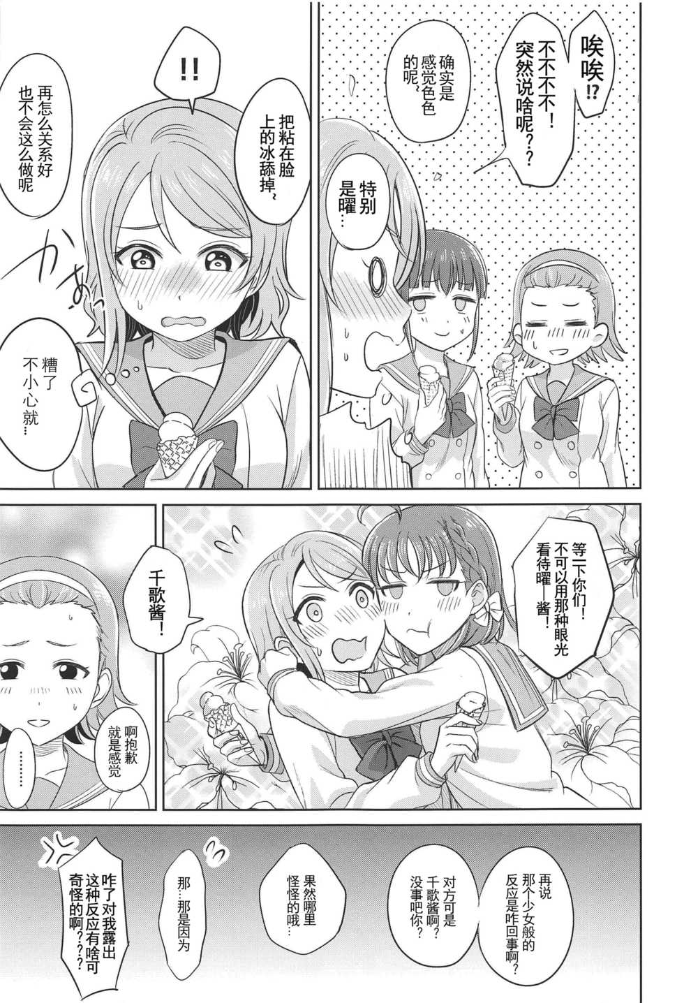 [Mushiyaki!! (Kanbayashi Makoto)] YOU CHIKA XOXO (Love Live! Sunshine!!) [Chinese] [刀片司个汉] - Page 7