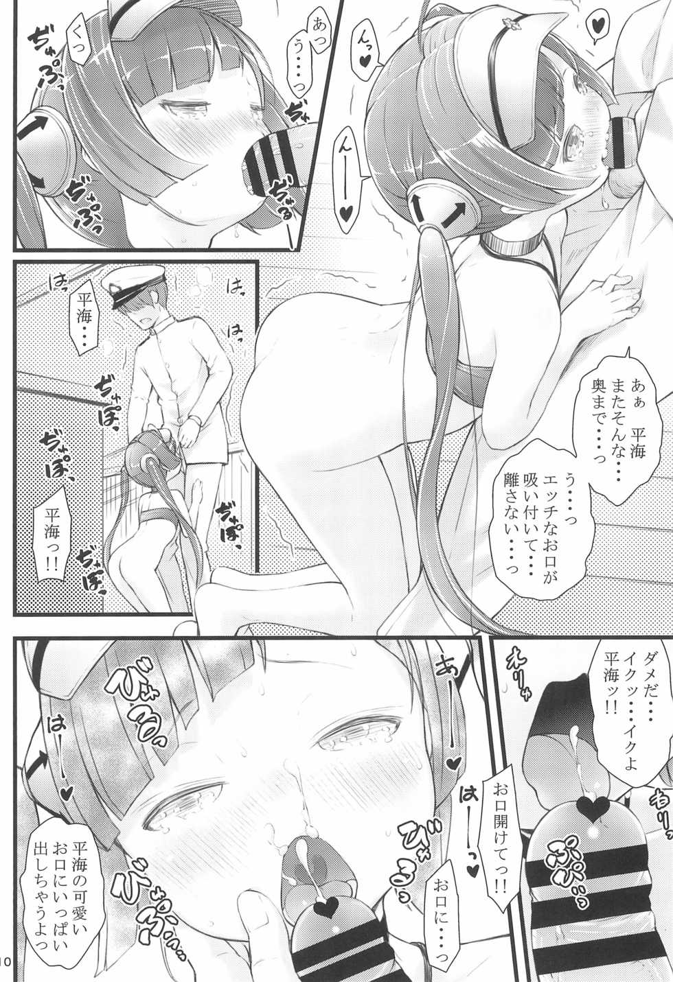 (C97) [Akatama (Sakurafubuki Nel)] High!☆Ping-Hai (Azur Lane) - Page 10