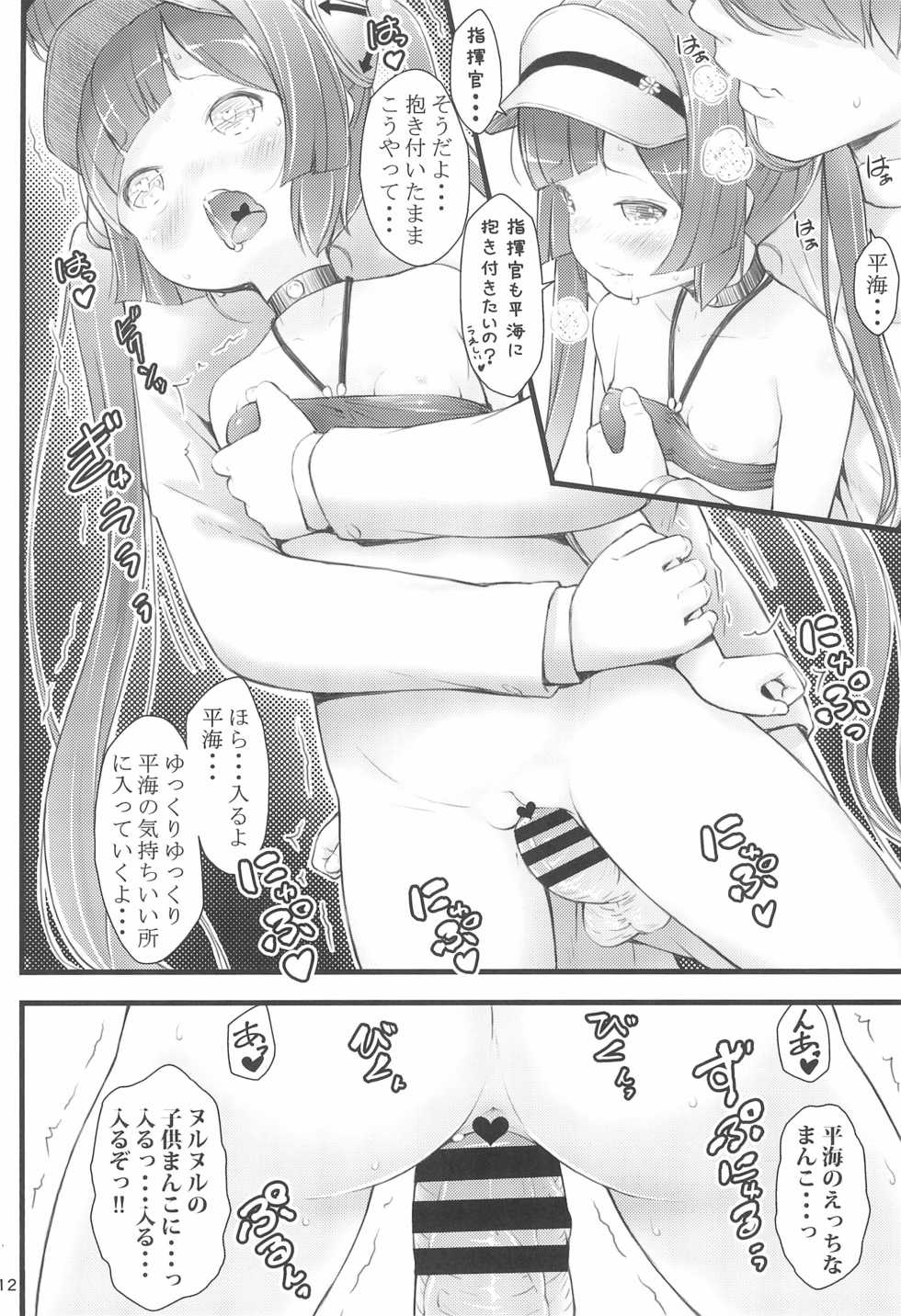 (C97) [Akatama (Sakurafubuki Nel)] High!☆Ping-Hai (Azur Lane) - Page 12