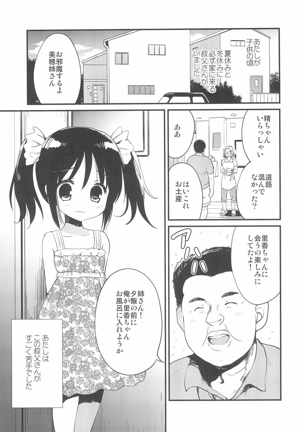 (C97) [Korisuya (Korisu)] Hajimete wa Oji-san to, Shou-4 no Toki deshita - Page 3
