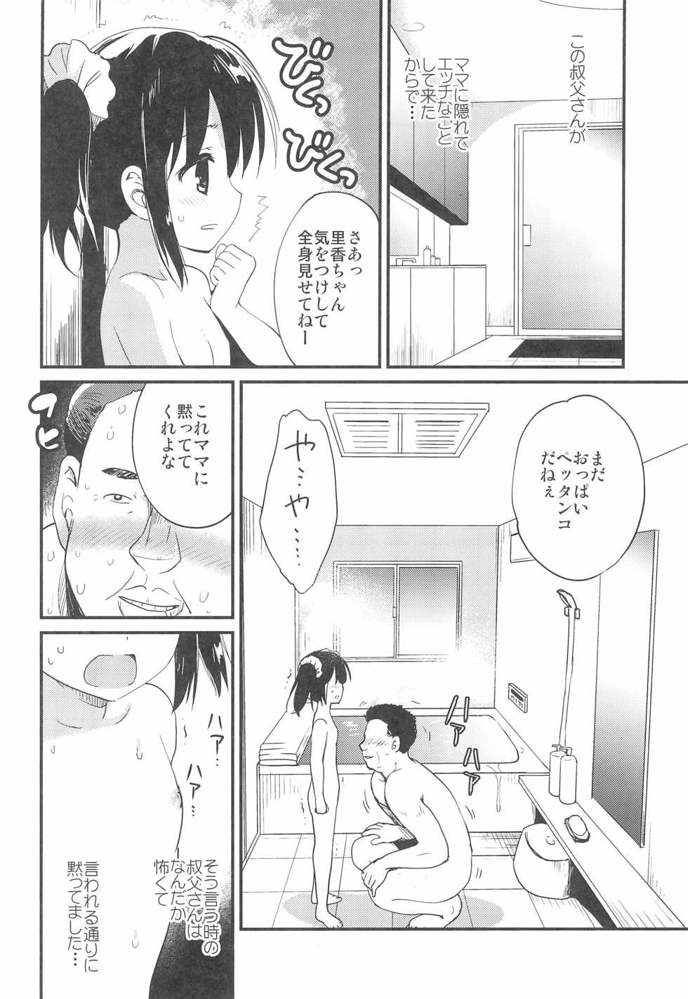 (C97) [Korisuya (Korisu)] Hajimete wa Oji-san to, Shou-4 no Toki deshita - Page 4