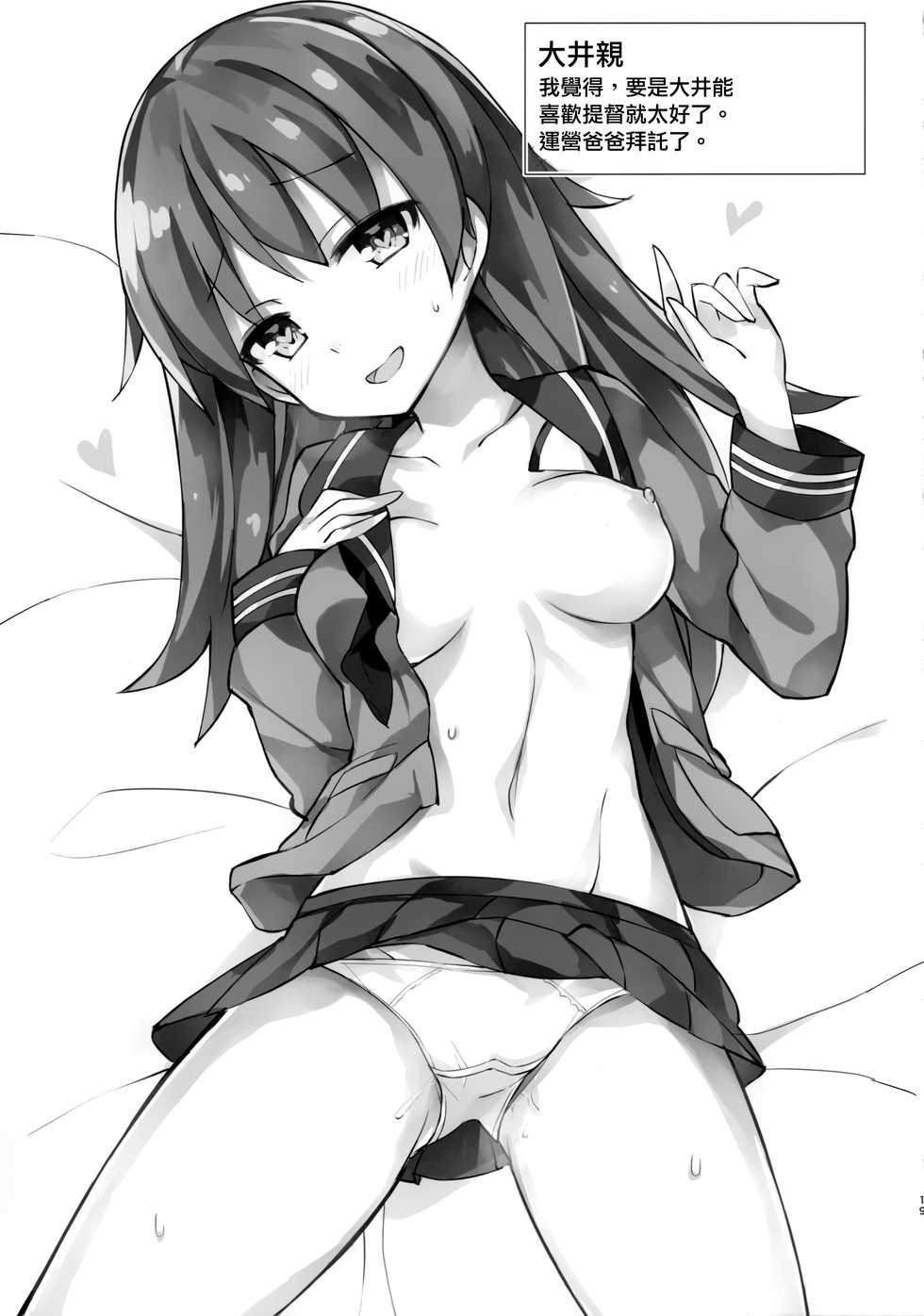 (C91) [Honnou Juushigata (Unacchi)] Abukuma o Mederu Hon. (Kantai Collection -KanColle-) [Chinese] [山樱汉化] - Page 19