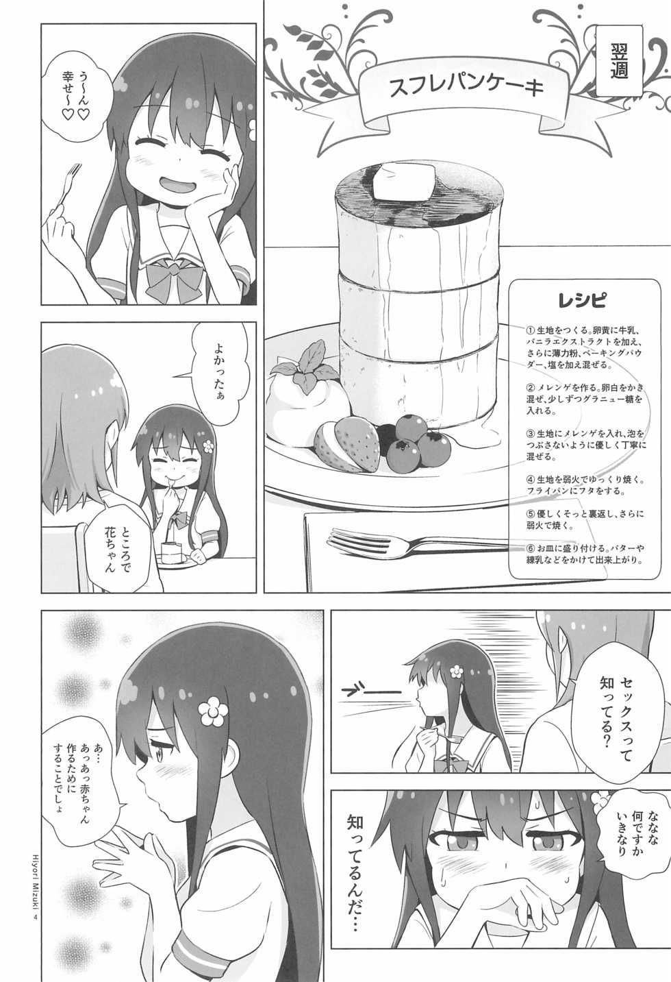 (C97) [Hiyorimi no Sora (Hiyori Mizuki)] Hana-chan Pancake-zukuri wa Sex da ne (Watashi ni Tenshi ga Maiorita!) - Page 6