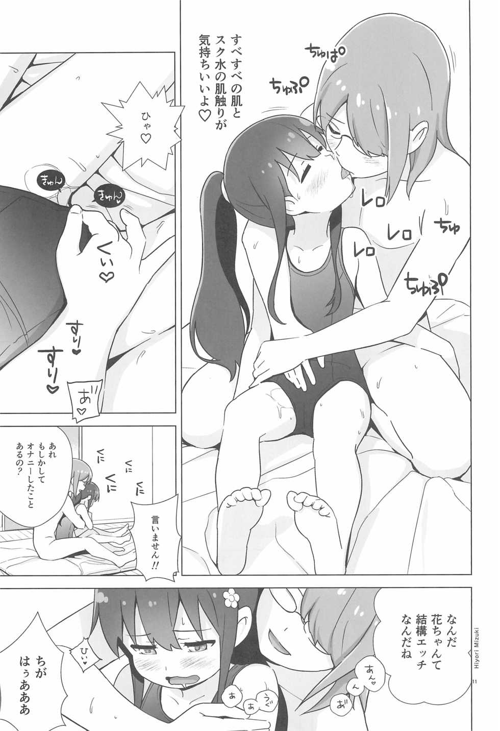 (C97) [Hiyorimi no Sora (Hiyori Mizuki)] Hana-chan Pancake-zukuri wa Sex da ne (Watashi ni Tenshi ga Maiorita!) - Page 13