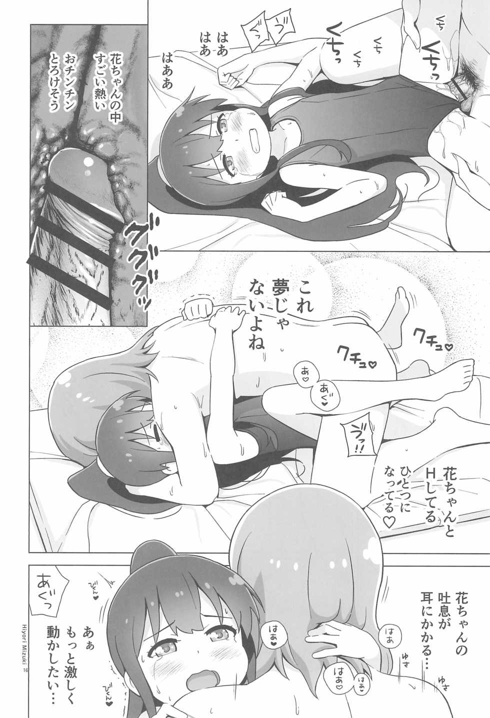 (C97) [Hiyorimi no Sora (Hiyori Mizuki)] Hana-chan Pancake-zukuri wa Sex da ne (Watashi ni Tenshi ga Maiorita!) - Page 18