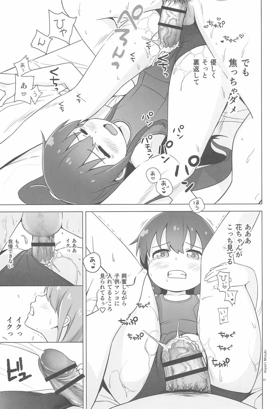 (C97) [Hiyorimi no Sora (Hiyori Mizuki)] Hana-chan Pancake-zukuri wa Sex da ne (Watashi ni Tenshi ga Maiorita!) - Page 19