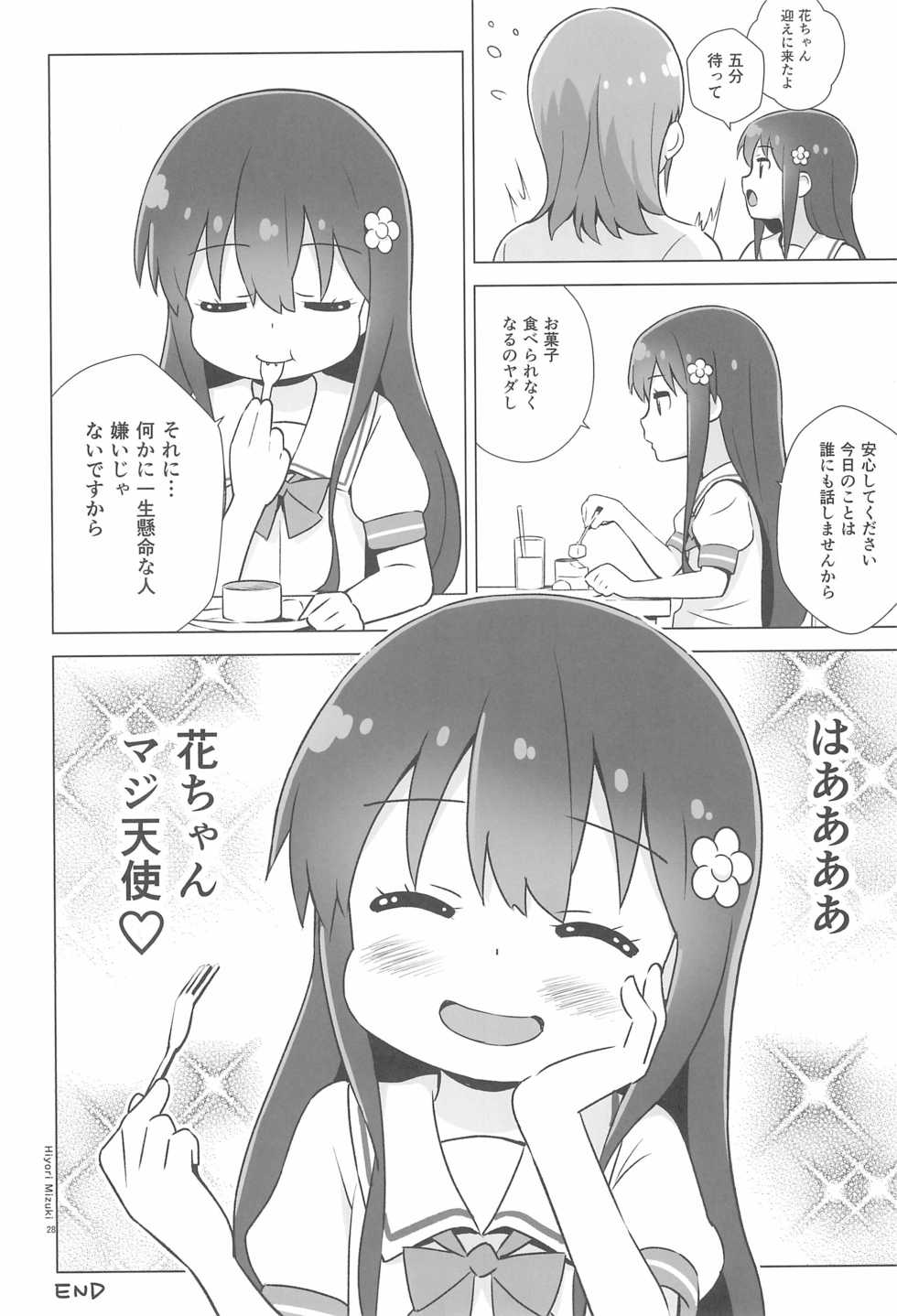 (C97) [Hiyorimi no Sora (Hiyori Mizuki)] Hana-chan Pancake-zukuri wa Sex da ne (Watashi ni Tenshi ga Maiorita!) - Page 30