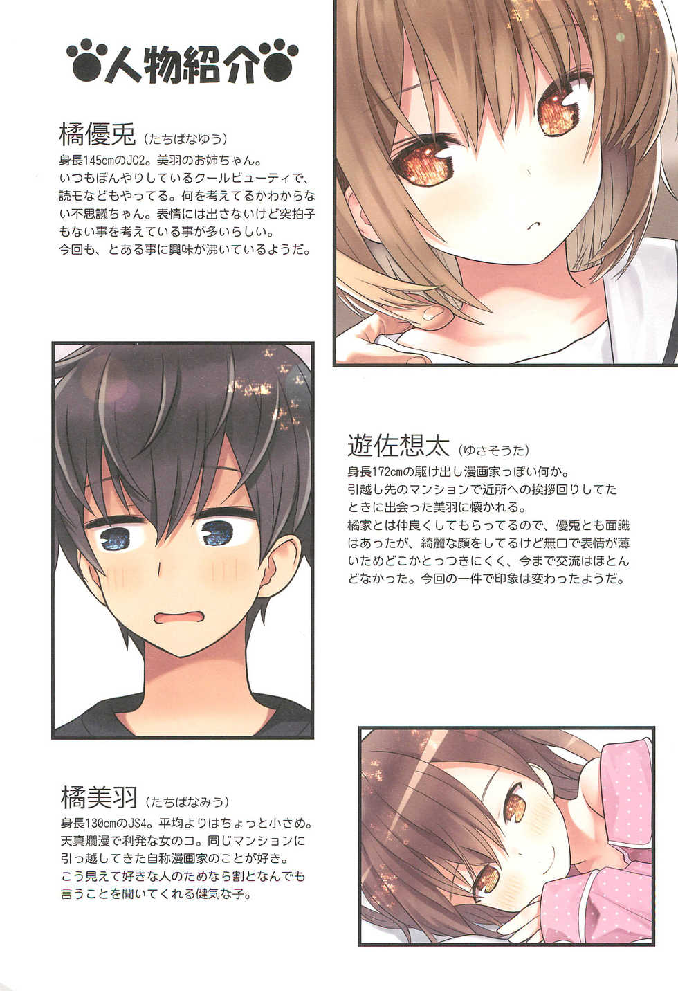 (C97) [Little Hamlet (Kiira)] Yuh-chan no Ikenai Koukishin - Page 4