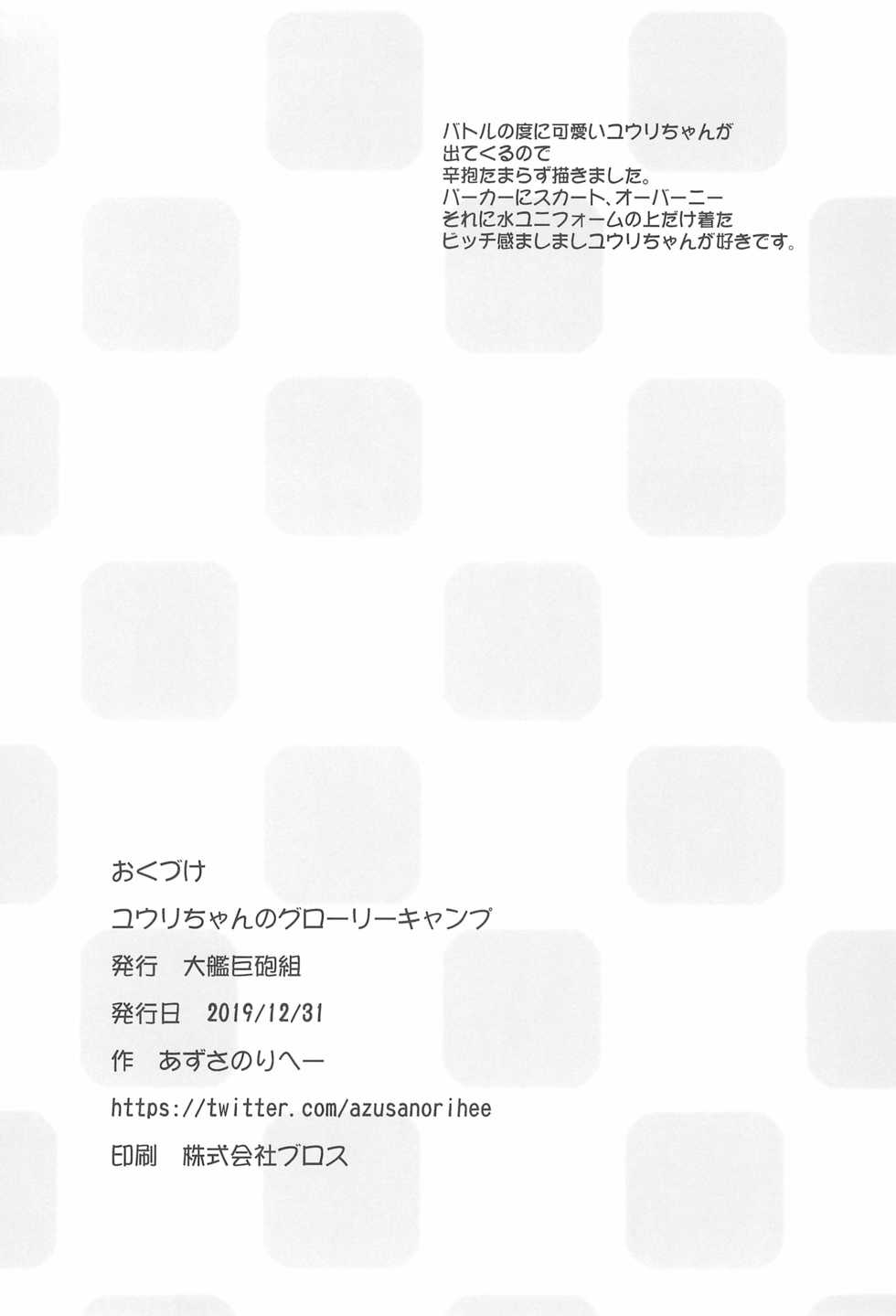 (C97) [Taikan Kyohougumi (Azusa Norihee)] Yuuri-chan no Glory Camp (Pokémon Sword and Shield) - Page 18