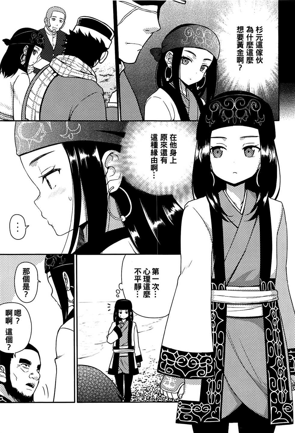 (CT34) [7cm (Nase)] Asirpa-san to Rakko Nabe (Golden Kamuy) [Chinese] [oo君個人漢化] - Page 3