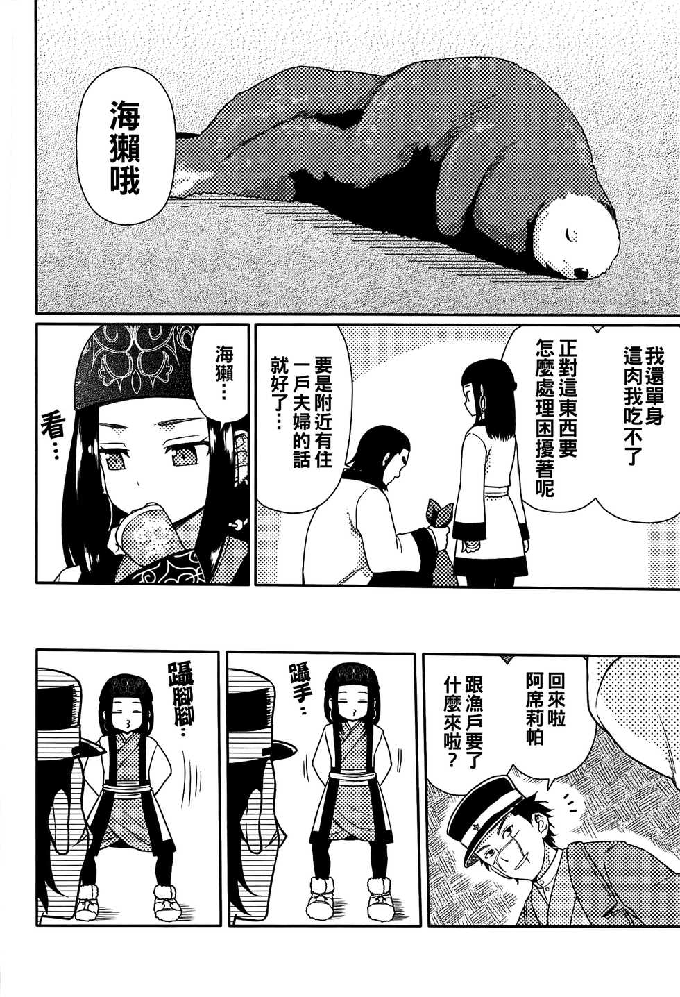 (CT34) [7cm (Nase)] Asirpa-san to Rakko Nabe (Golden Kamuy) [Chinese] [oo君個人漢化] - Page 4