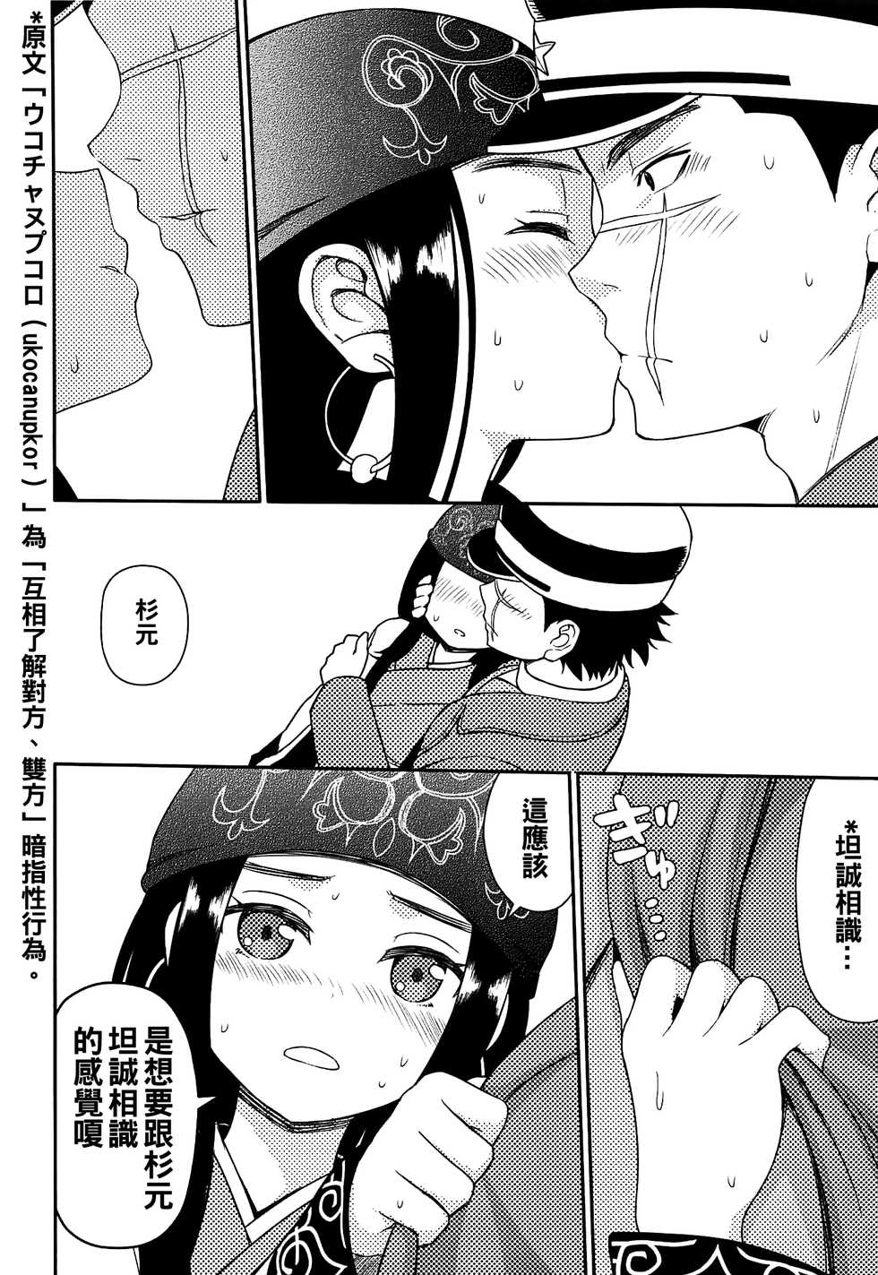 (CT34) [7cm (Nase)] Asirpa-san to Rakko Nabe (Golden Kamuy) [Chinese] [oo君個人漢化] - Page 8