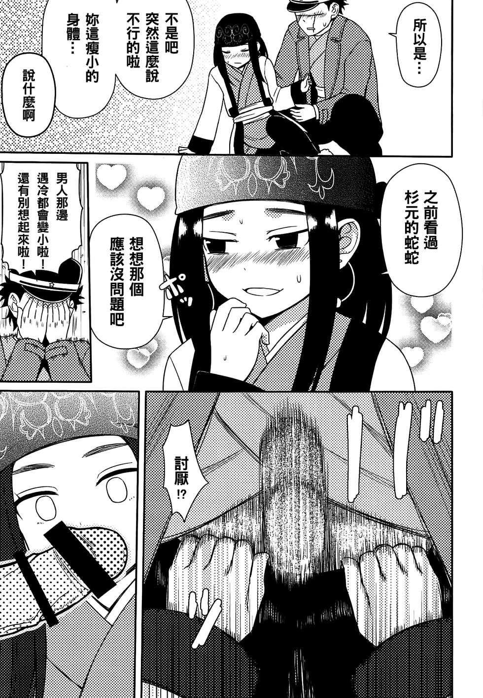 (CT34) [7cm (Nase)] Asirpa-san to Rakko Nabe (Golden Kamuy) [Chinese] [oo君個人漢化] - Page 9