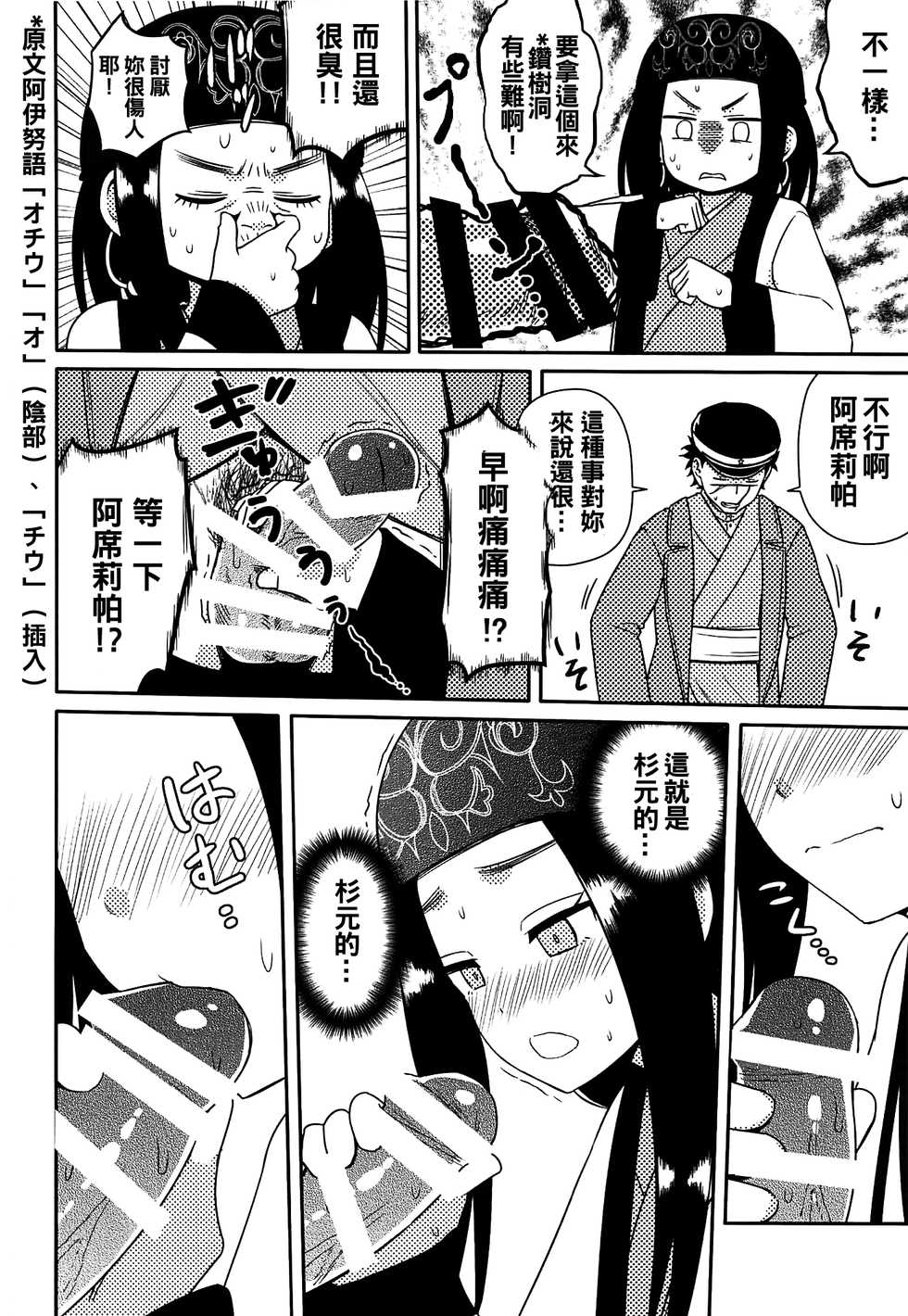 (CT34) [7cm (Nase)] Asirpa-san to Rakko Nabe (Golden Kamuy) [Chinese] [oo君個人漢化] - Page 10