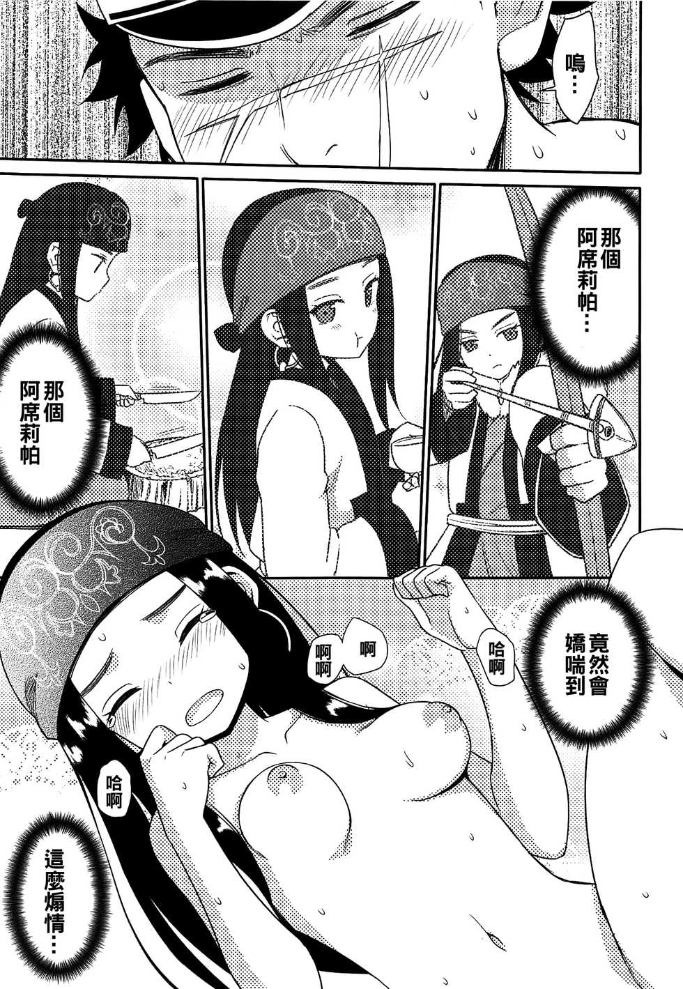 (CT34) [7cm (Nase)] Asirpa-san to Rakko Nabe (Golden Kamuy) [Chinese] [oo君個人漢化] - Page 17