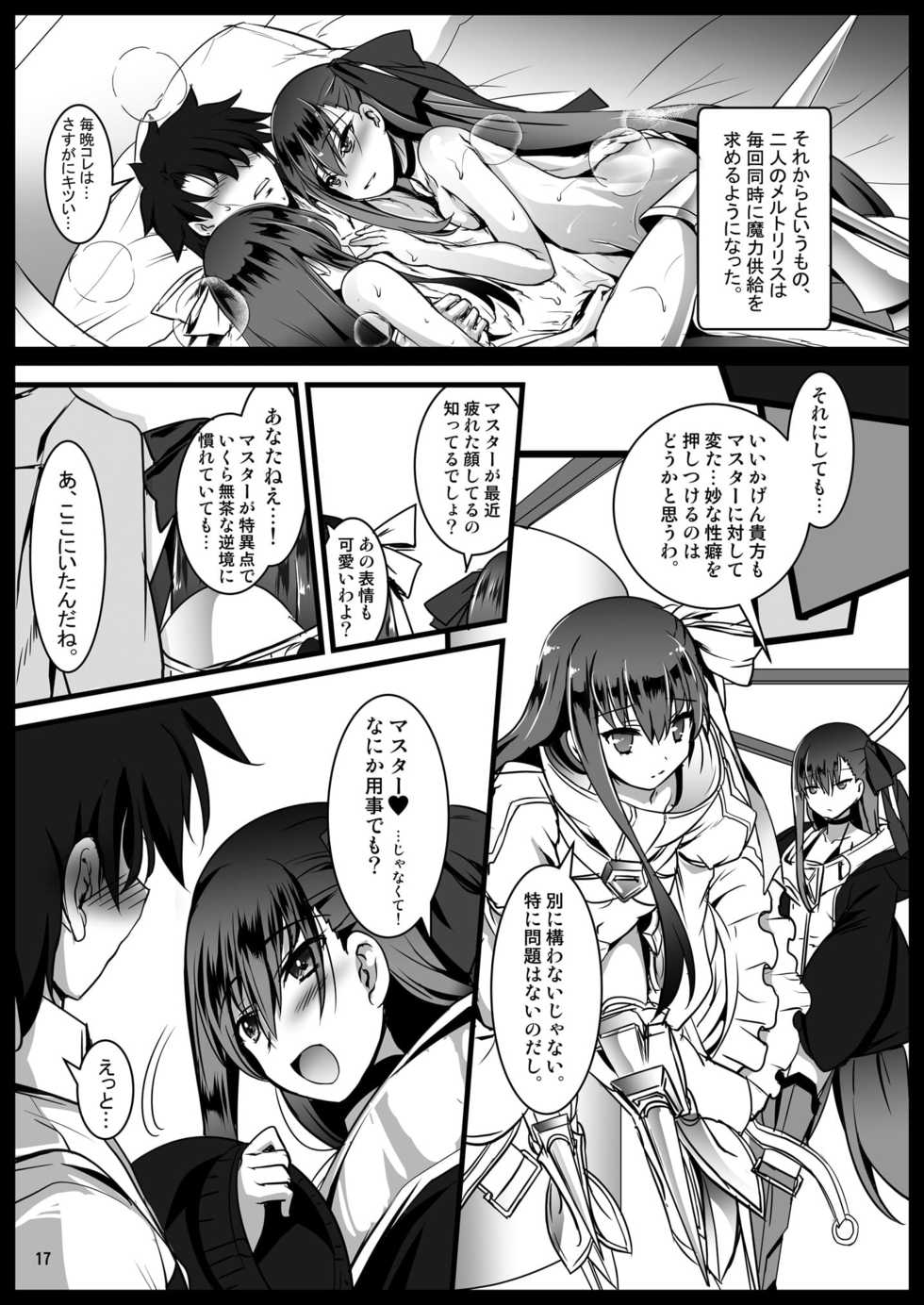 [Aruku Denpatou no Kai (Tokitsu Mika)] Ijimete Lambda Lilith (Fate/Grand Order) [Digital] - Page 17