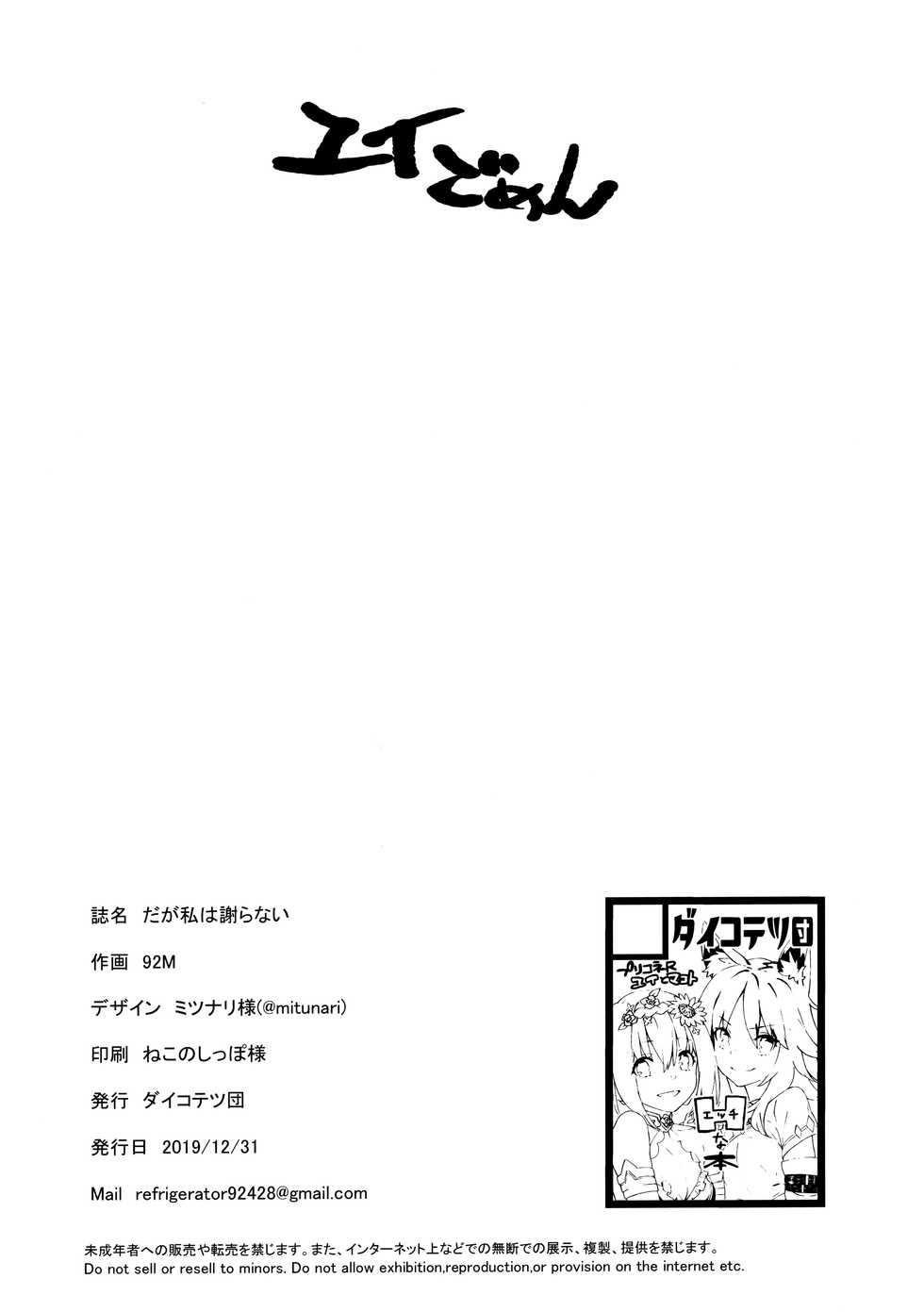 (C97) [Dai-kotetsu Dan (92M)] Daga Watashi wa Ayamaranai (Princess Connect! Re:Dive) - Page 22