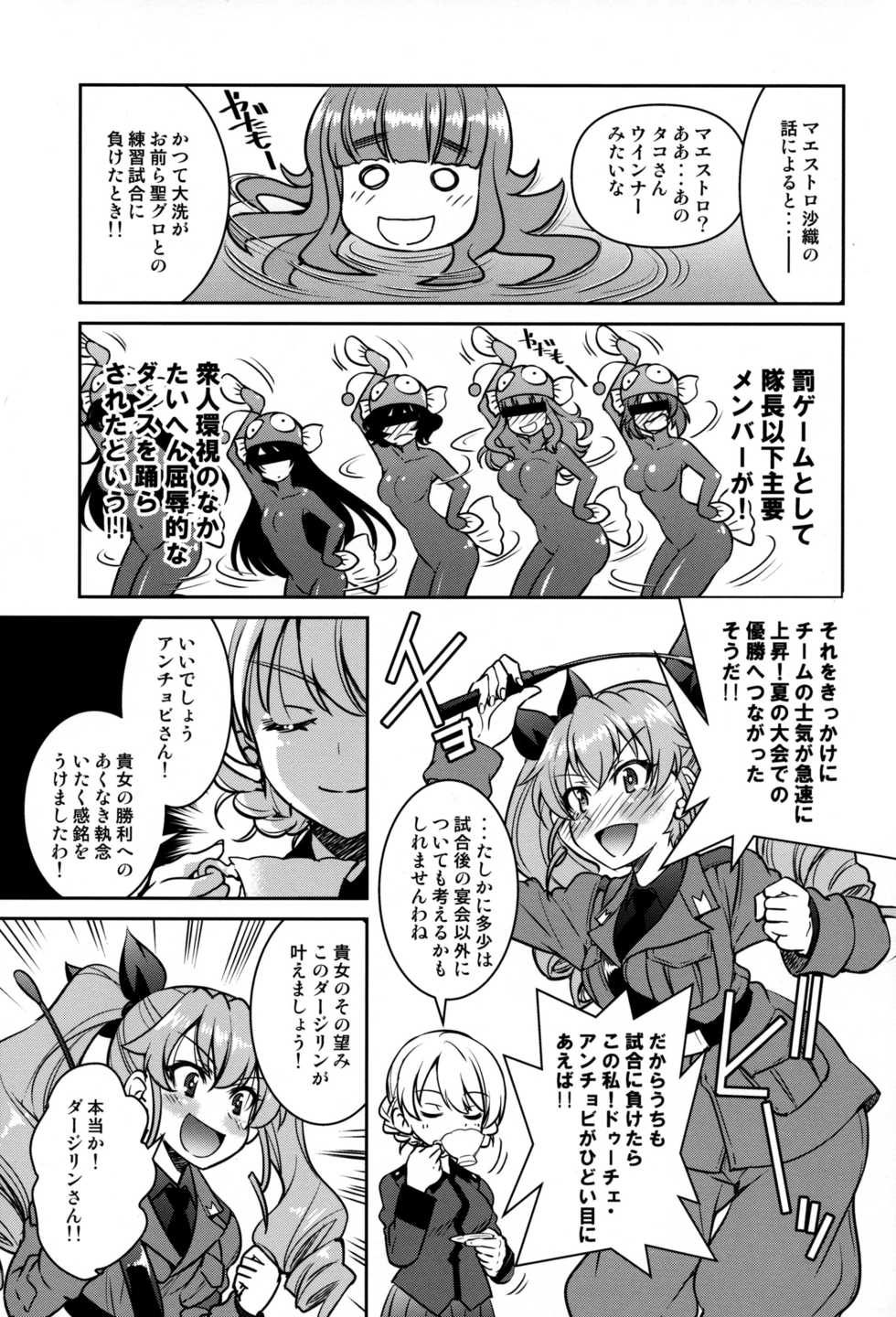 (C97) [Ponyfarm (Inoue Yoshihisa)] Nawashi Dar-sama Duce o Duce suru (Girls und Panzer) - Page 4