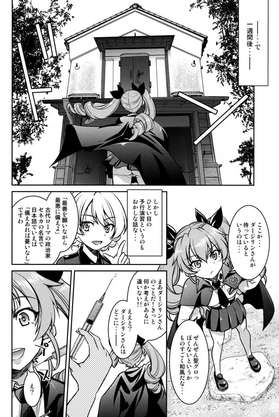 (C97) [Ponyfarm (Inoue Yoshihisa)] Nawashi Dar-sama Duce o Duce suru (Girls und Panzer) - Page 5