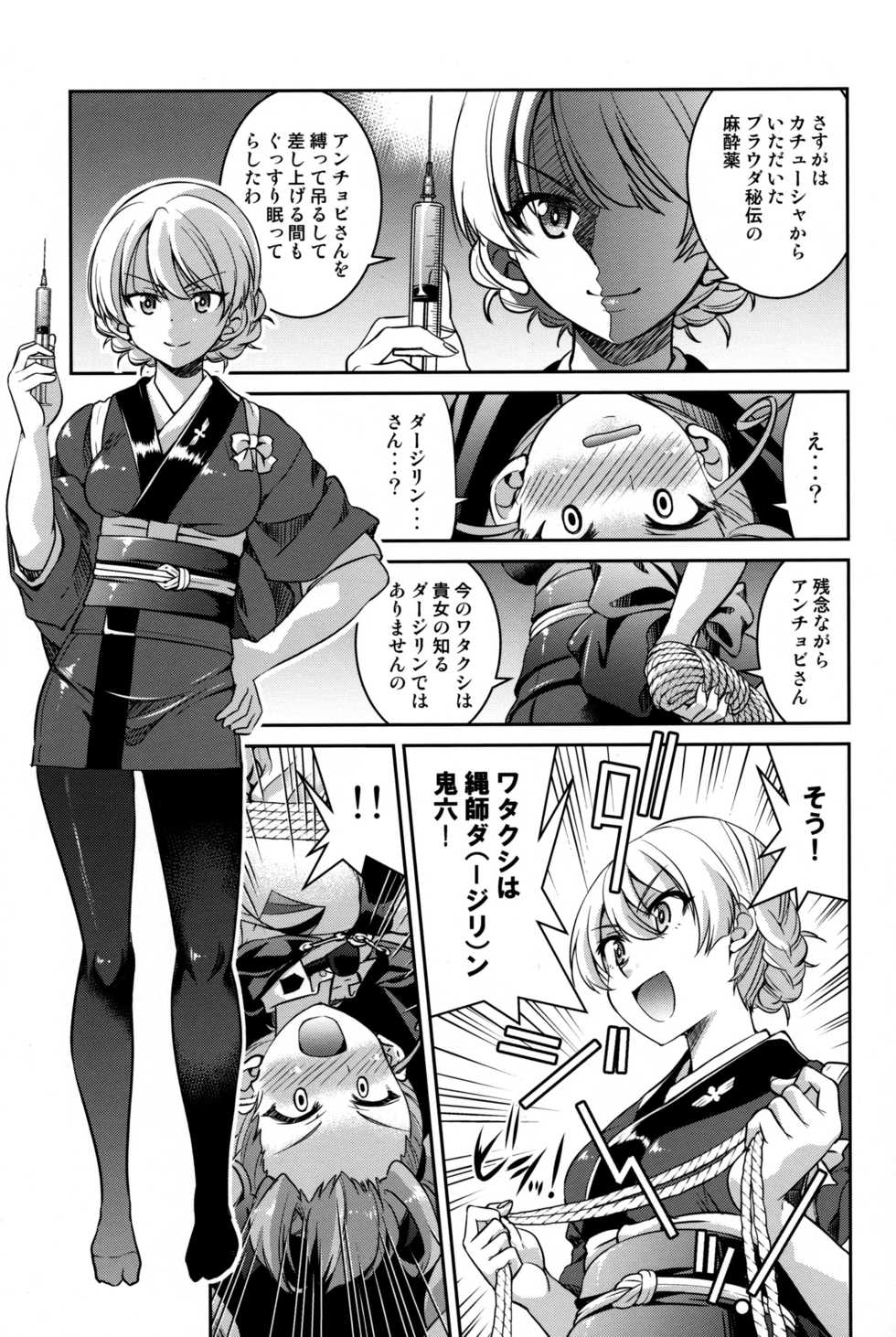(C97) [Ponyfarm (Inoue Yoshihisa)] Nawashi Dar-sama Duce o Duce suru (Girls und Panzer) - Page 8