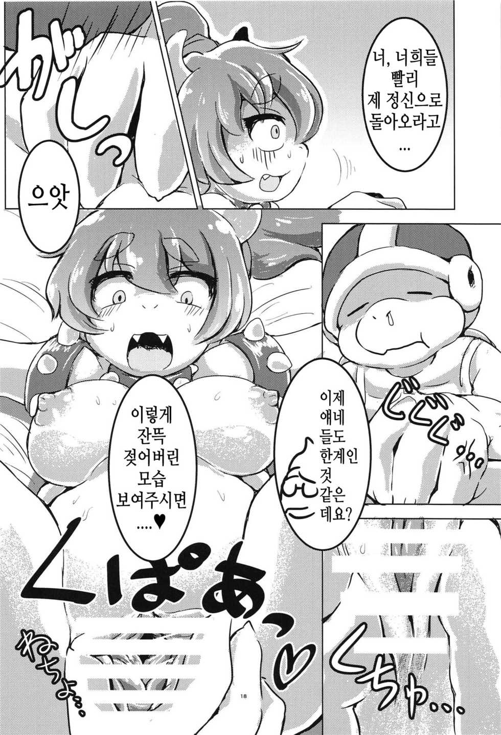 (Kansai! Kemoket 7) [Minna Shindoi (Shindoro Mondoro)] Bow-Girl! | 쿠파걸! (Super Mario Brothers) [Korean] [TeamHT] - Page 17