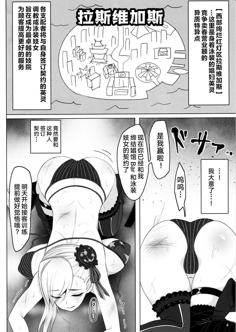 (C97) [Kumogakure. (Sukumo)] Mizugi Musashi Baishun Choukyou (Fate/Grand Order) [Chinese] [黎欧x新桥月白日语社] - Page 3