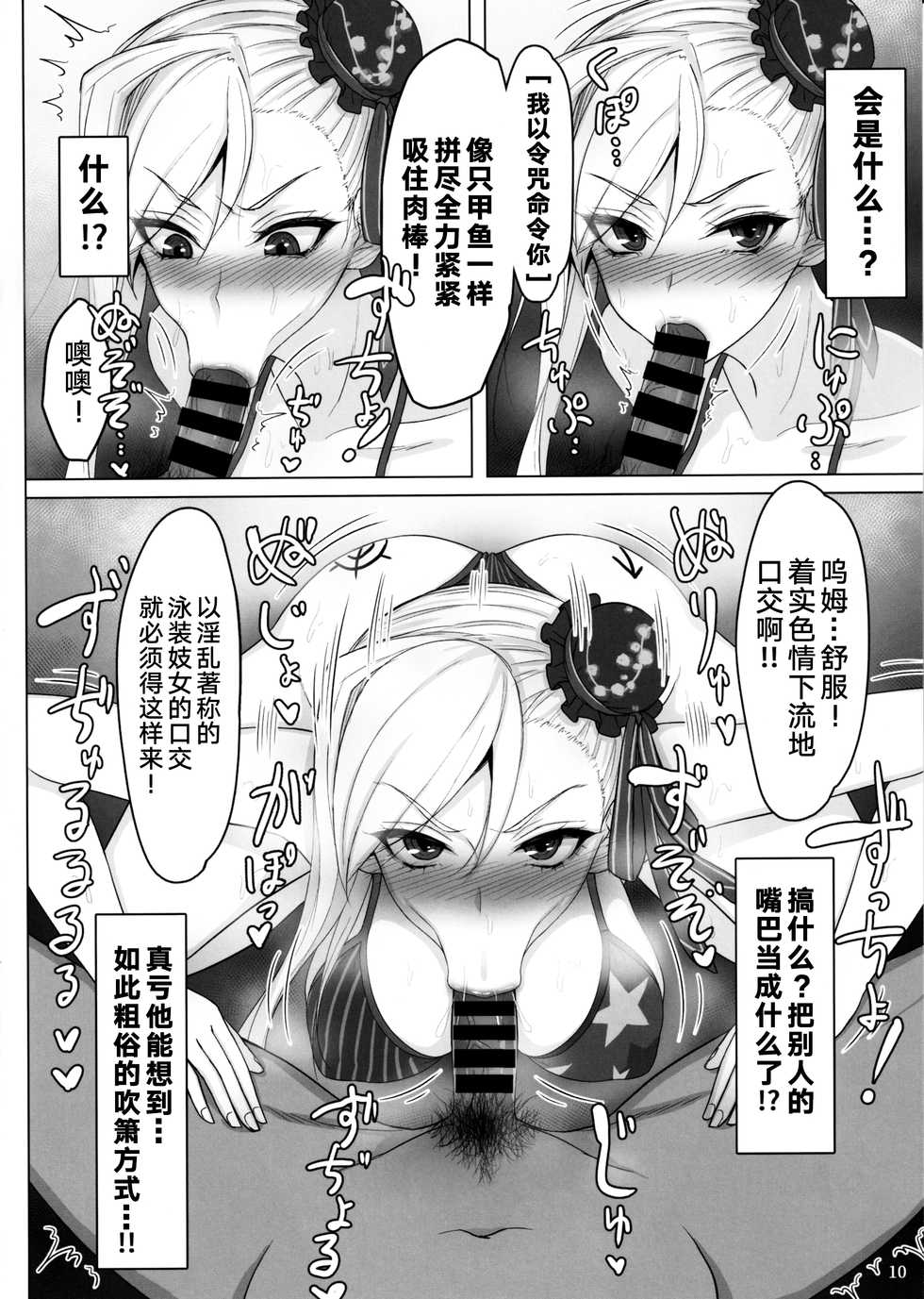 (C97) [Kumogakure. (Sukumo)] Mizugi Musashi Baishun Choukyou (Fate/Grand Order) [Chinese] [黎欧x新桥月白日语社] - Page 9