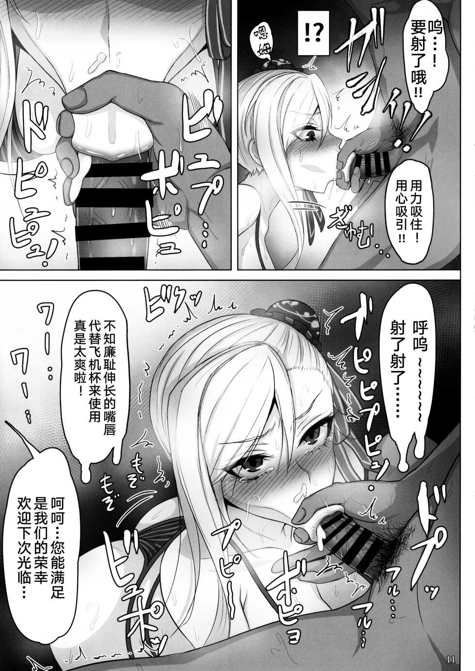 (C97) [Kumogakure. (Sukumo)] Mizugi Musashi Baishun Choukyou (Fate/Grand Order) [Chinese] [黎欧x新桥月白日语社] - Page 10