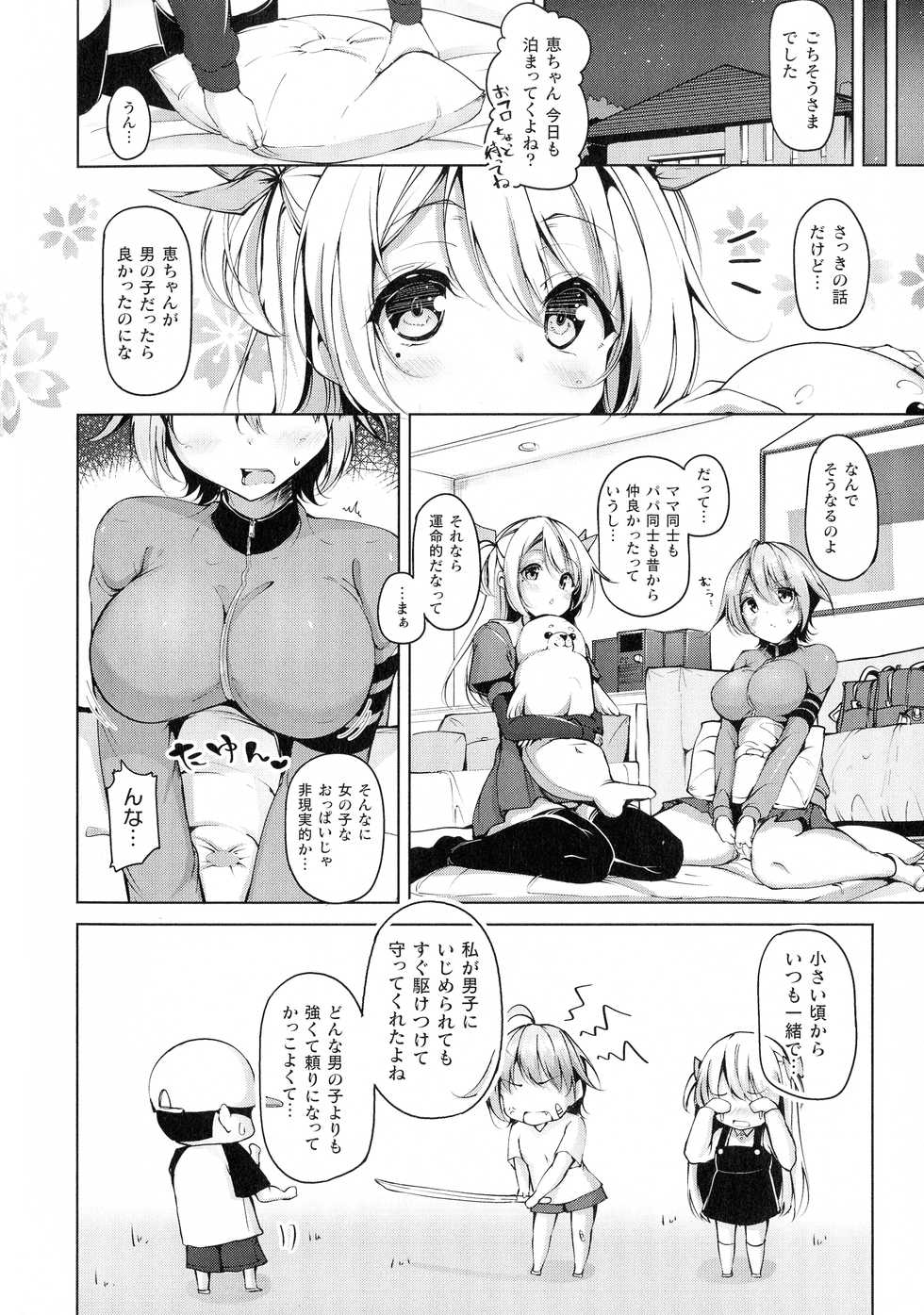 [Anthology] Comic Unreal The Best Futanari Collection - Page 6