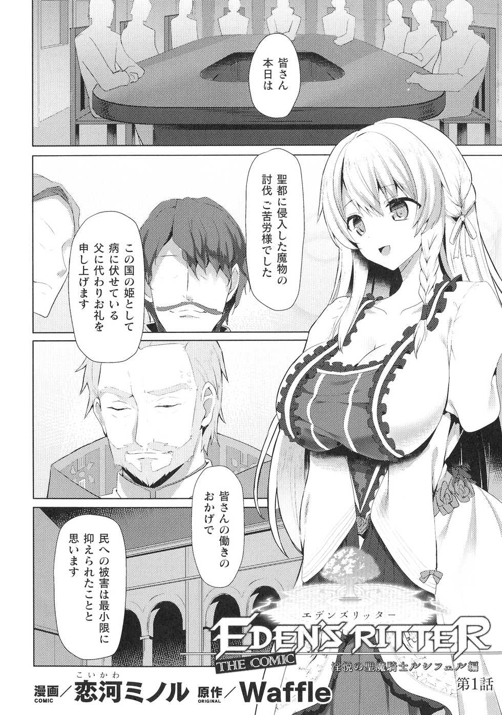 [Anthology] Haiboku Otome Ecstasy SP8 - Page 9