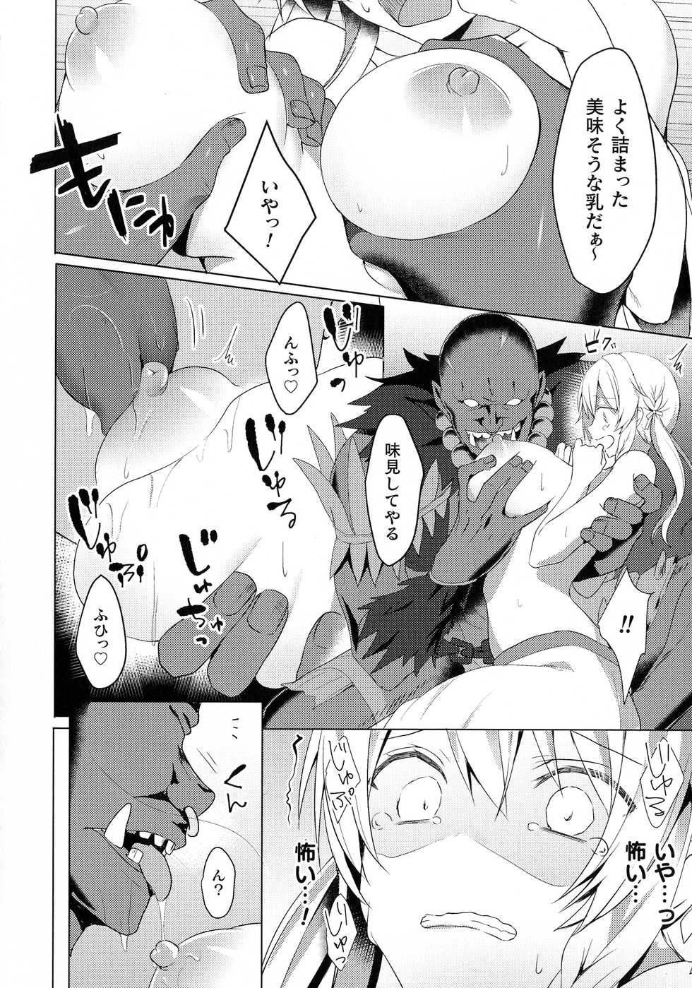 [Anthology] Haiboku Otome Ecstasy SP8 - Page 17