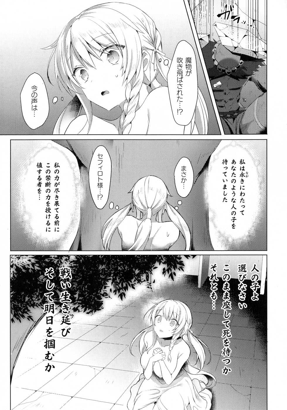 [Anthology] Haiboku Otome Ecstasy SP8 - Page 28