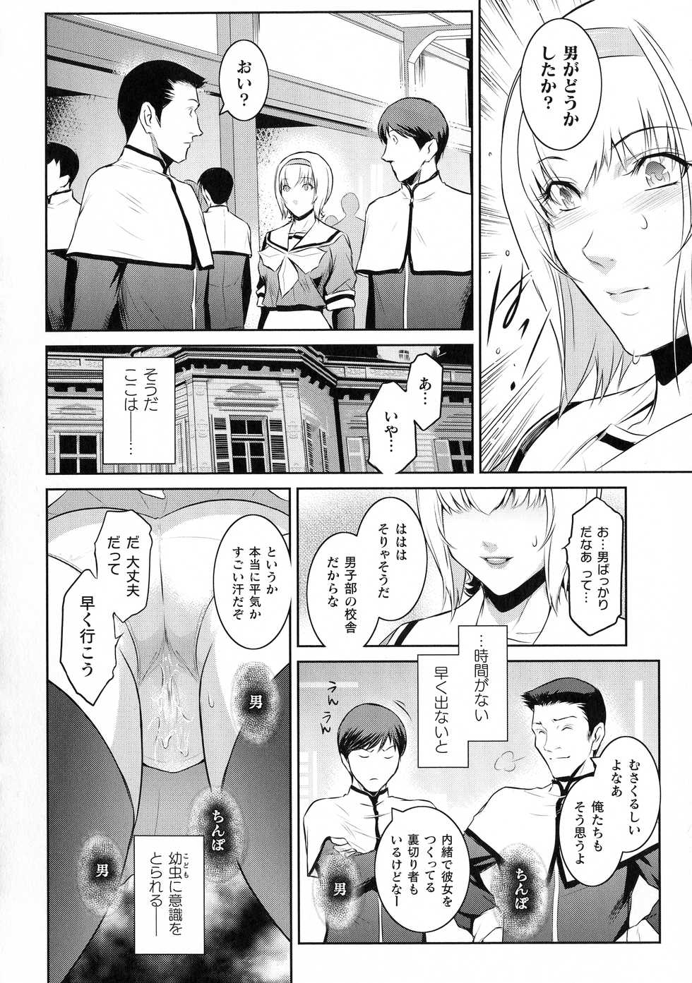 [Anthology] Haiboku Otome Ecstasy SP8 - Page 38
