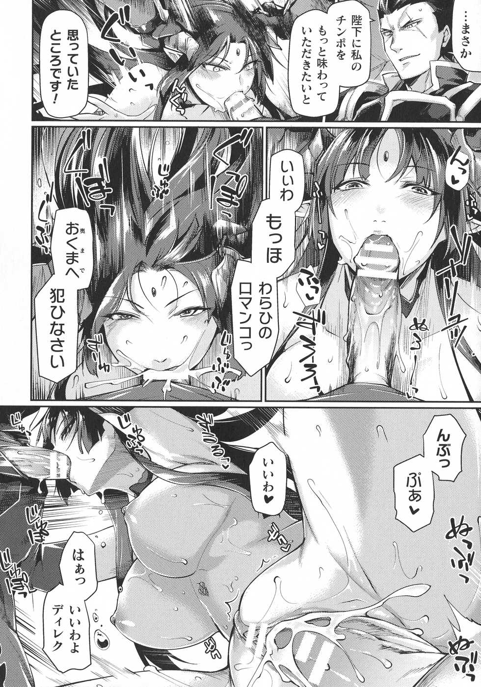 [Anthology] Haiboku Otome Ecstasy SP9 - Page 18