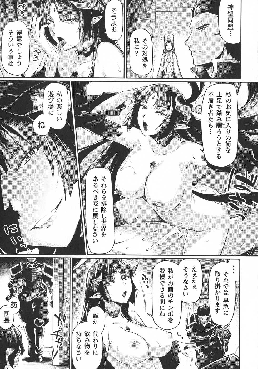 [Anthology] Haiboku Otome Ecstasy SP9 - Page 23
